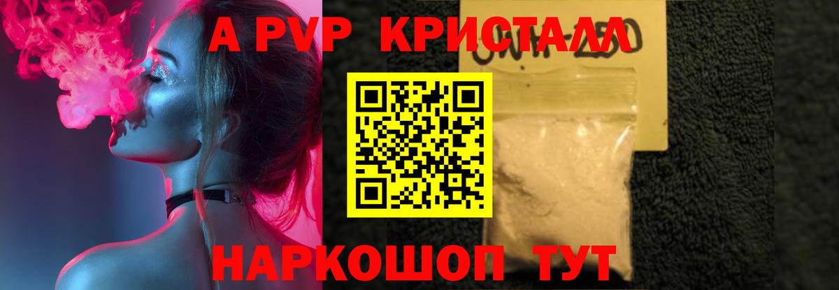 Омск  Alfa_PVP Соль  Alfa_PVP  Вход с VPN  A-PVP Crystall 