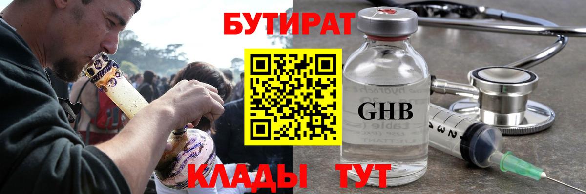 Бутират оксибутират Омск
