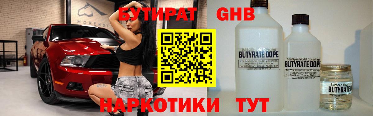 БУТИРАТ вода  Вход с VPN  Омск 
