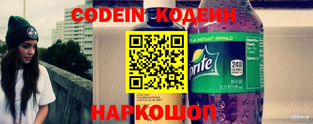 хочу наркоту  Кодеиновый сироп Lean напиток Lean (лин)  Codein напиток Lean (лин)  Вход с VPN  Омск 
