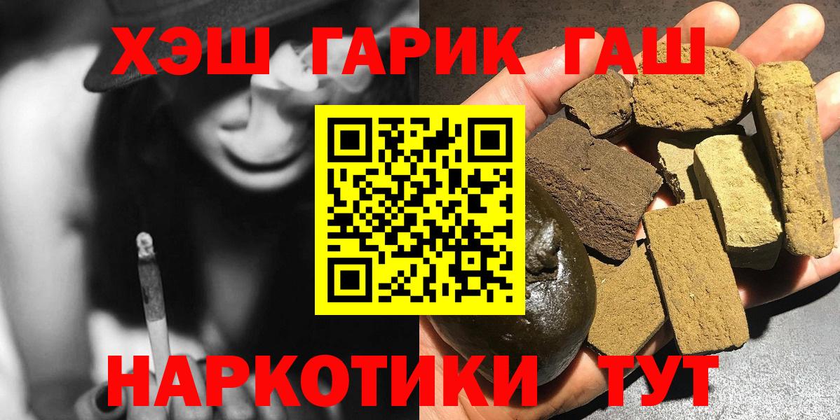 ГАШ гарик  ГАШ убойный  где продают   ГАШ  Омск  Вход с VPN 