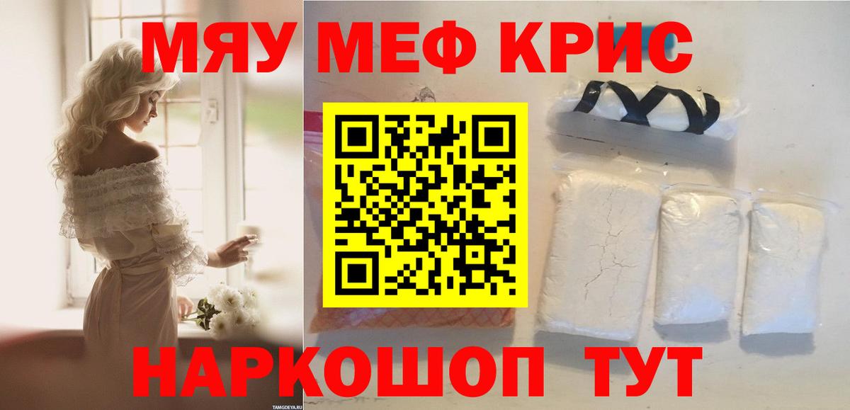 Меф кристаллы Омск