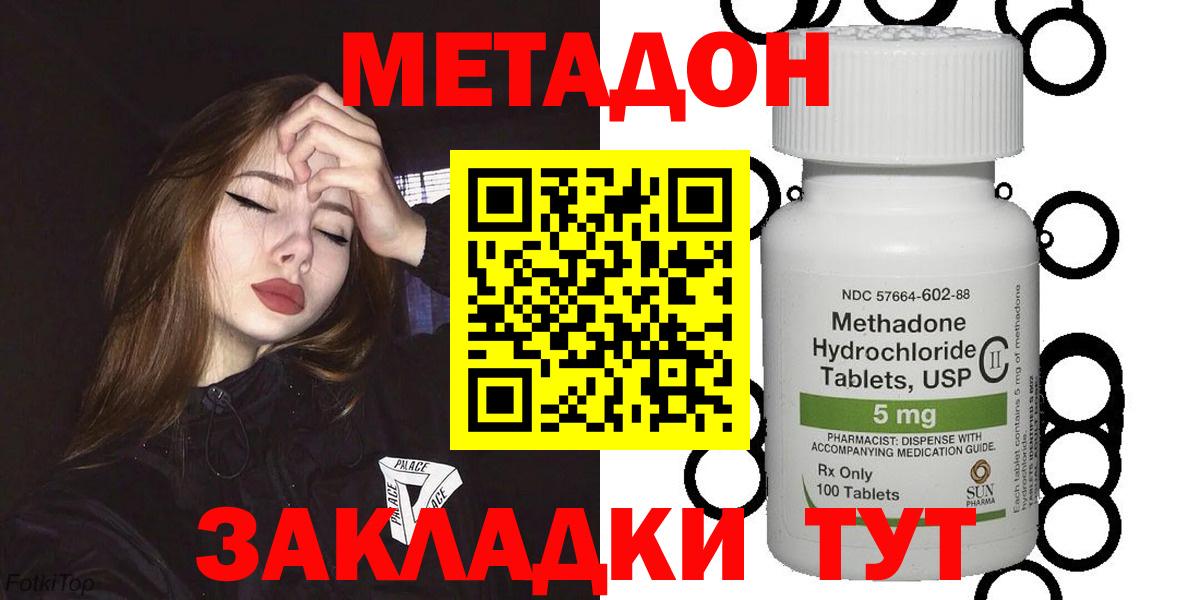 Метадон кристалл  Вход с VPN  Омск  Метадон кристалл 