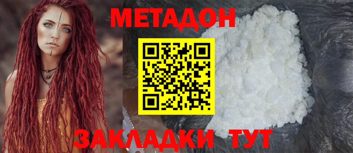 МЕТАДОН кристалл Омск